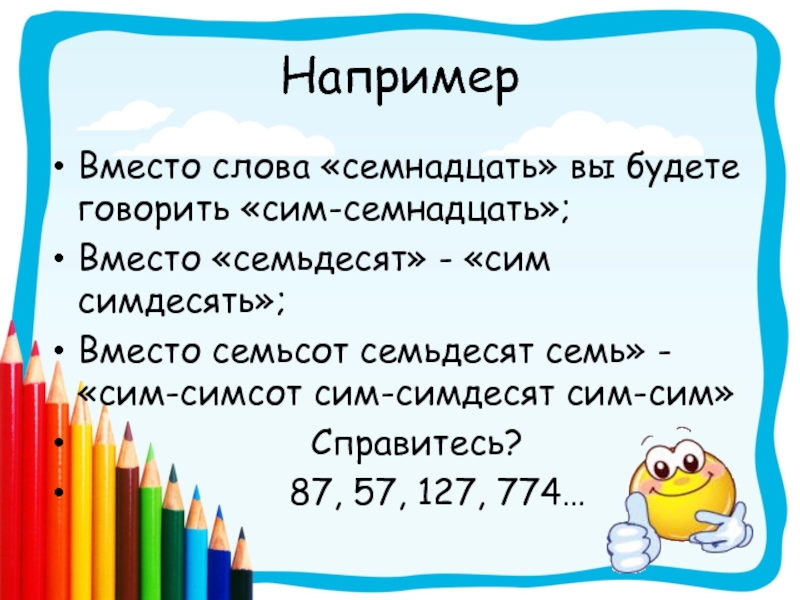 Семнадцатое слова. Семьсот семьдесят семь. 17 Словами. Семнадцать или семьнадцать как правильно. Разбор слова семнадцать.