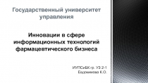 Государственный университет управления