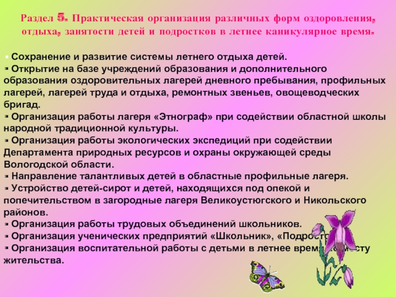 План работы воспитателя в загородном лагере