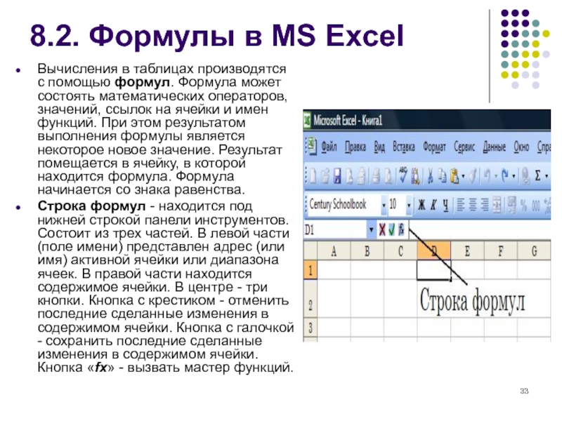 Эксель информатика 9 класс презентация