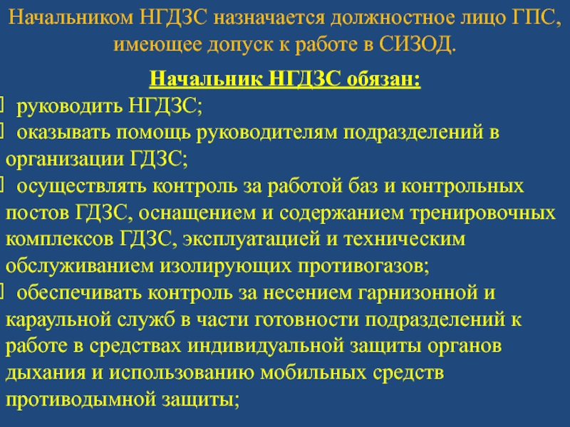 Приказ о закреплении сизод за газодымозащитниками образец