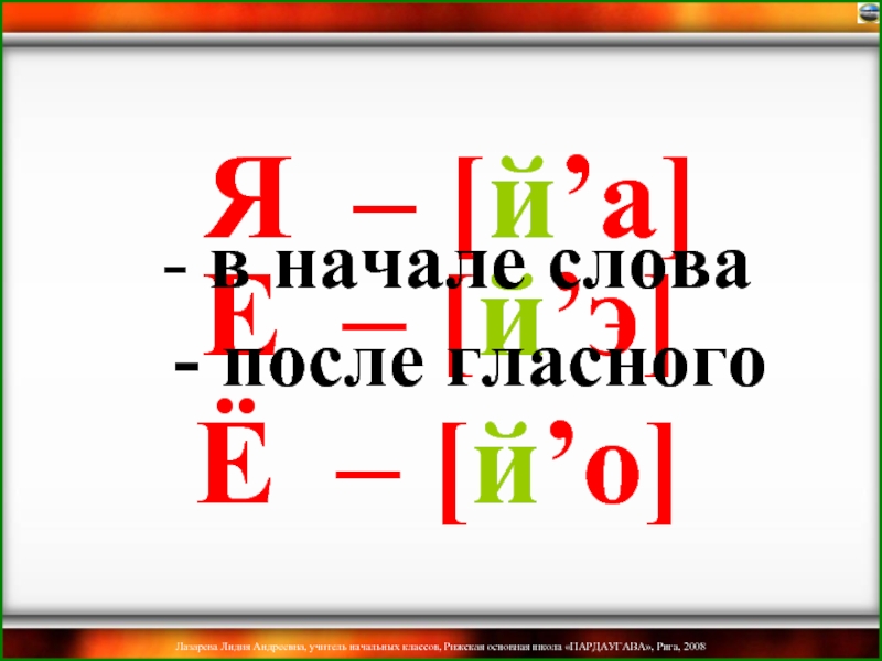 Буква й гласная. Буква е после гласной. Буква е после гласной примеры. Е В начале слова после гласной. Примеры буквы е после гласных.