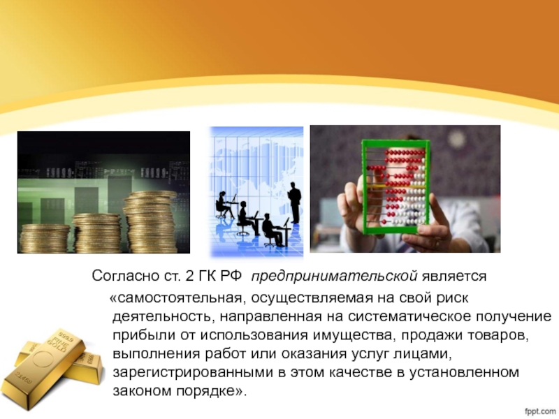 Банки и российское предпринимательство. Основы рыночной экономики и предпринимательства.