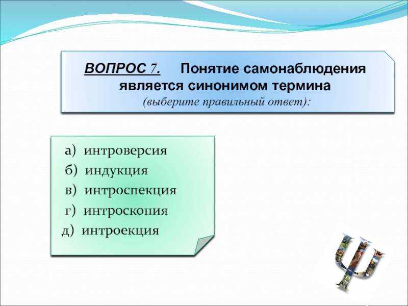 Правильный вариант синонимы