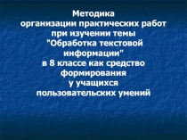 Обработка текстовой информации