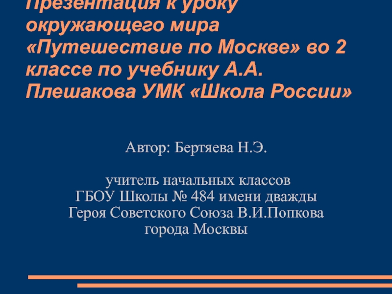 Презентация к уроку окружающего мира 