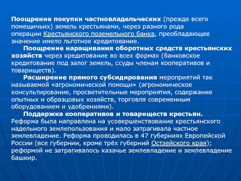 Определение преобладающее значение имеет термин. Превалировать значение. Частновладельческая земля.