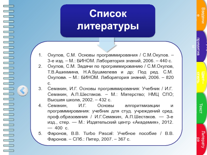 Окулова задачи по программированию. Размеры текста в литературе. Уровни текста в литературе. Тексты Примитивы типология текстов.