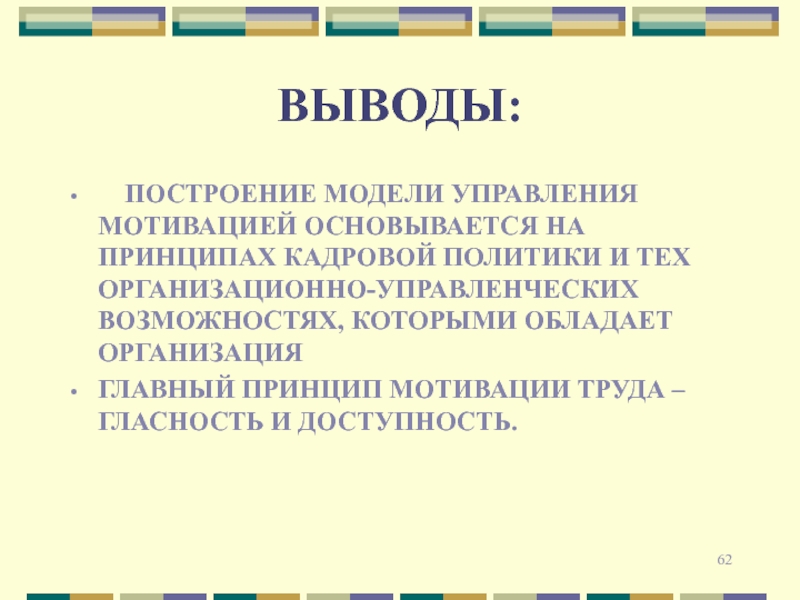 Построение вывода. Заключение построение. Выводы начерченного.