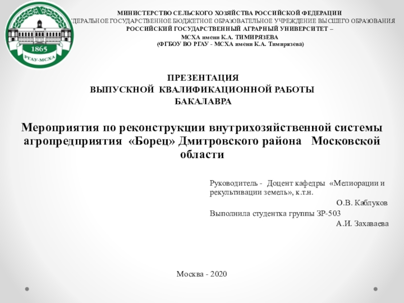 МИНИСТЕРСТВО СЕЛЬСКОГО ХОЗЯЙСТВА РОССИЙСКОЙ ФЕДЕРАЦИИ
Федеральное