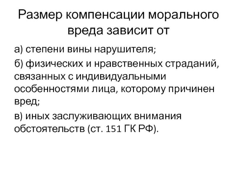 Презентация компенсация морального вреда в гражданском праве