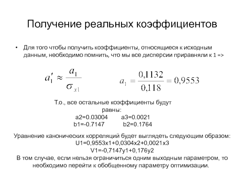 Коэффициент получения. Коэффициент кв. Пример чтобы получить коэффициент. Как записывается коэффициент. Какие могут быть коэффициенты.