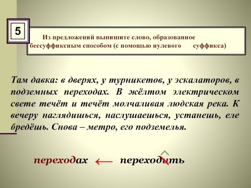 Бессуффиксный способ слова. Выпишите слово, образованное бессуффиксным способом.. Бессуффиксный способ образования слов примеры. Слово образованное с помощью нулевого суффикса. Слова образованные с помощью нулевого суффикса.