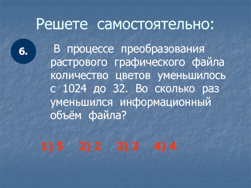 В процессе преобразования растрового графического изображения количество цветов уменьшилось с 167772