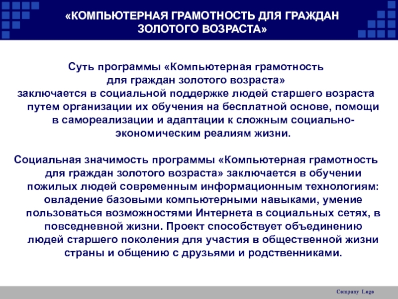 Пути возраст. Компьютерная грамотность памятка. Что входит в компьютерную грамотность. Компьютерная грамотность цели. Что дает компьютерная грамотность.