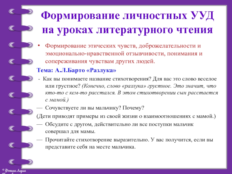 Проблемы формирования универсальных учебных действий. УУД на уроках литературного чтения в начальной школе. УУД по литературному чтению в начальной школе по ФГОС. УУД на уроках в начальной школе. Личностные УУД на уроках литературы.