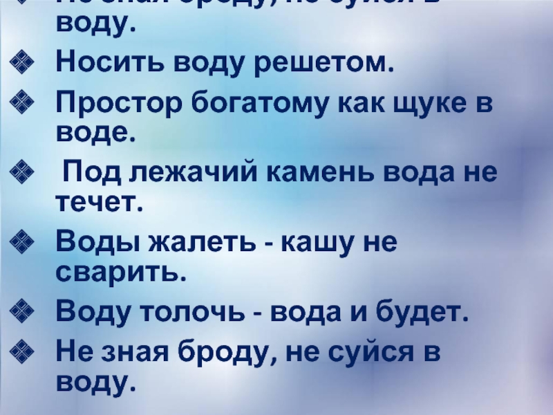 Ношу воду. Носить воду в решете. Анекдот про воду в решете. Анекдот носить воду в решете. Пословицы про решето.