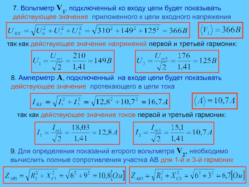 Действующее значение напряжения цепи