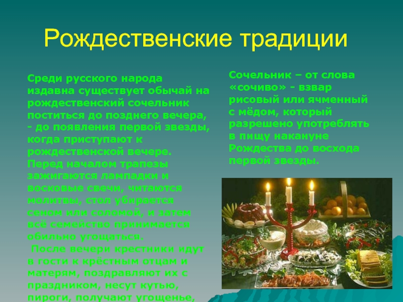 Презентация о рождественском