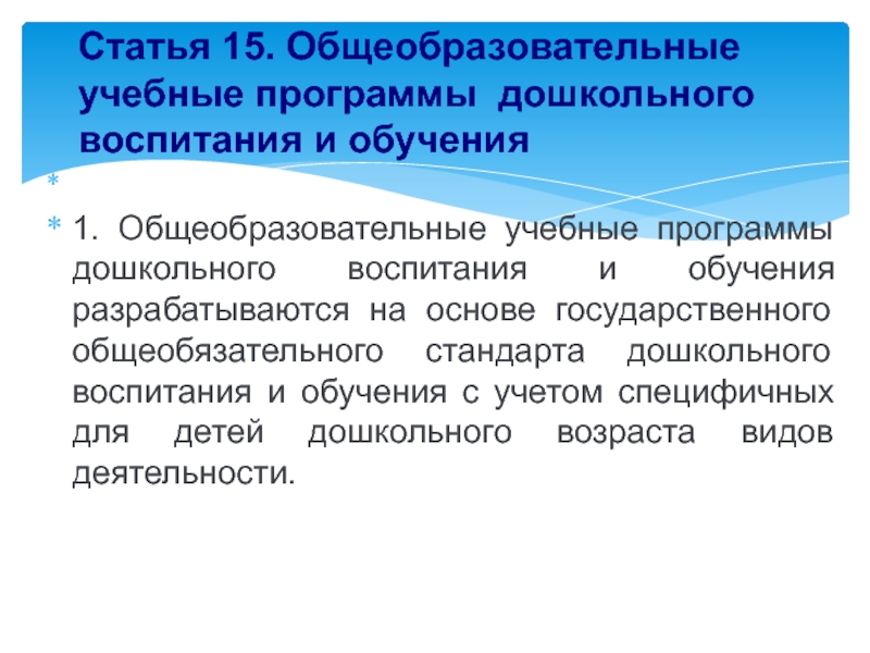 Концепция дошкольного воспитания. Концепция дошкольного воспитания в 1989 году.