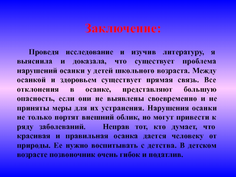 Презентация на тему правильная осанка залог здоровья