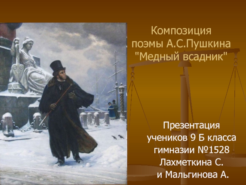 Композиция поэмы А.С.Пушкина 