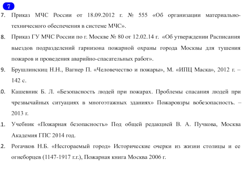 Приказы мчс 2024 года. Приказ 333 МЧС России расписание выезда.