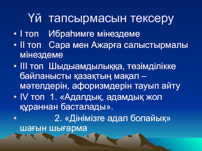 Презентация Ә.Тәжібаев 