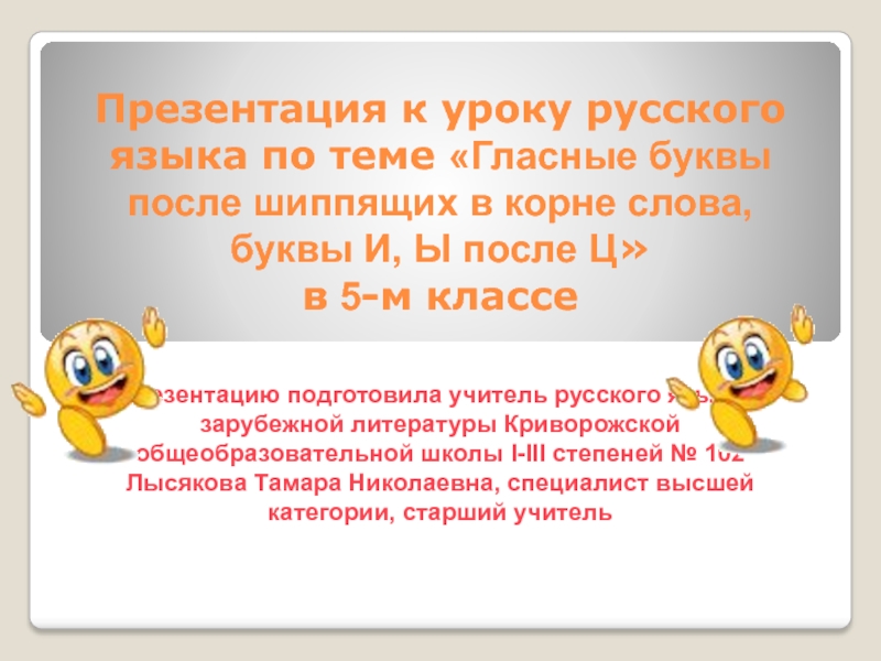 Презентация к уроку русского языка в 5 классе 