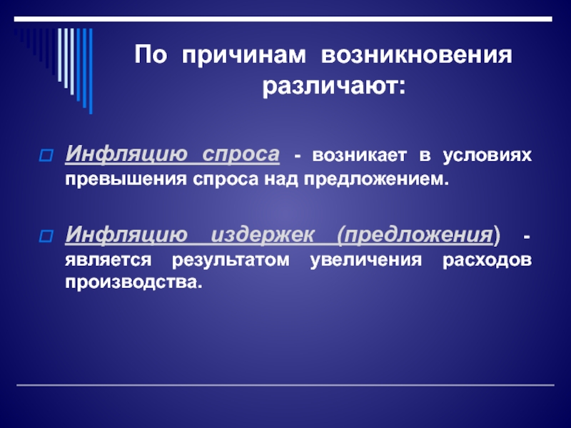 Превышение спроса над предложением приводит