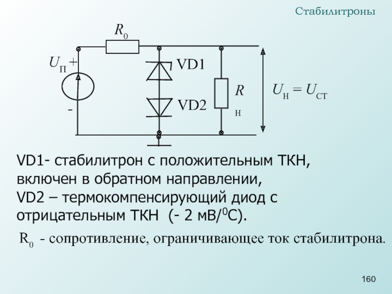 Стабилитрон схема включения