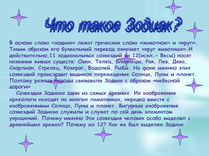 Стиль в переводе означает причудливый