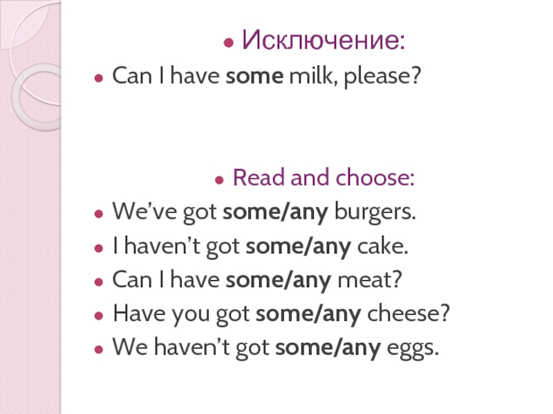 Как переводится we had. Can i have any meat или some. Can i have some Cake или any. Can i have some/any Cake. Have got some any.
