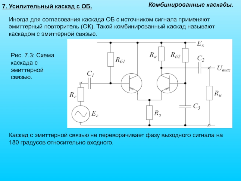 Каскад усиления схема