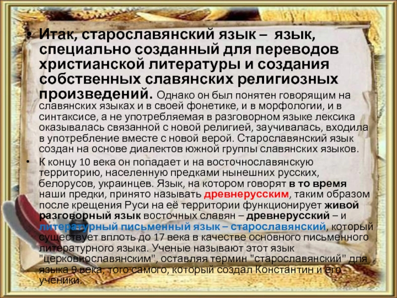 Перевести текст со старославянского на русский по фото