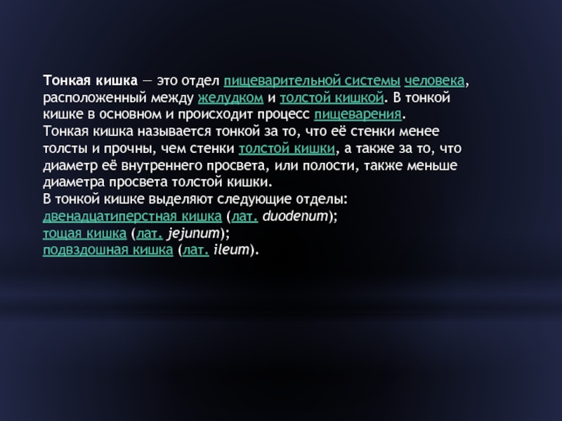 Реферат: Лучевые методы диагностики желудка и тонкого кишечника