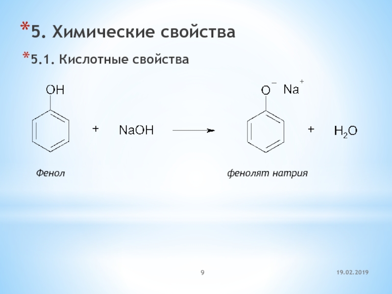 Фенол с метаном