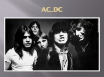 AC/DC (группа AC DC)