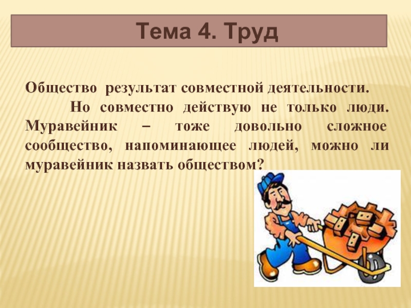 Результат обществу. Как можно назвать общество. Тоже тема.