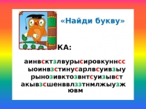 Буквы