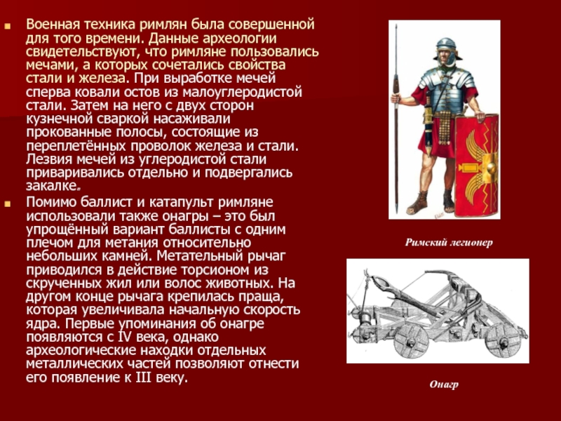 Как римляне воспользовались разногласиями возникшими