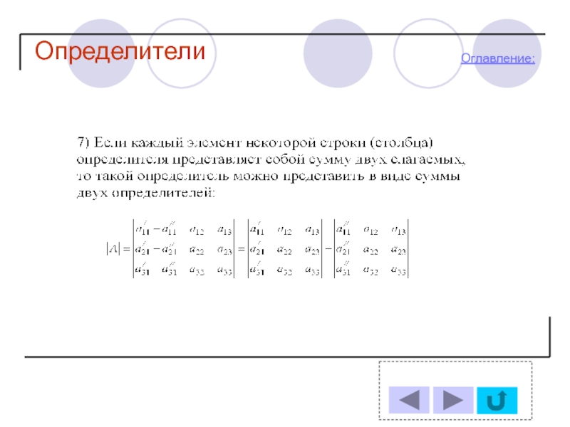 Определитель текста. Определители. Определители задания. Сумма определителей.