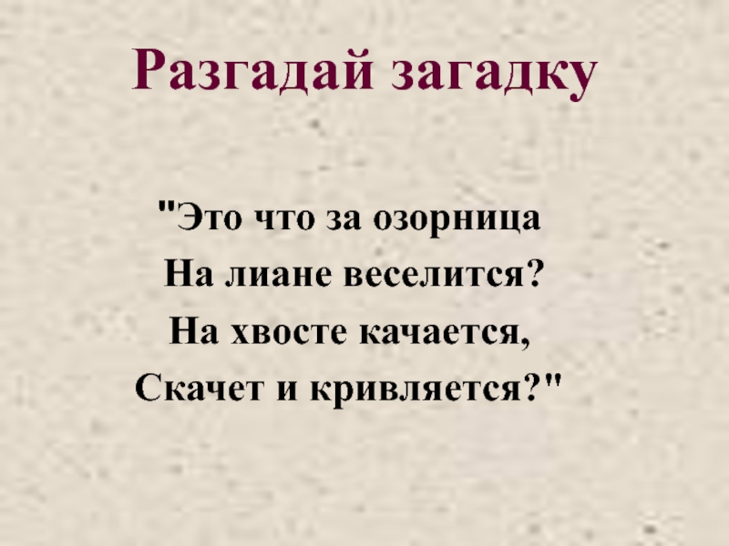 Разгадать загадку могил. Разгадай загадку. Человек разгадывает загадку. Разгадывание загадок о книгах цель. Цель при разгадывании загадки и приметы.