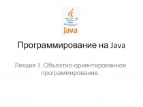 Объектно-ориентированное программирование