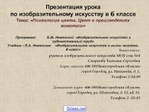 Основные цвета в живописи