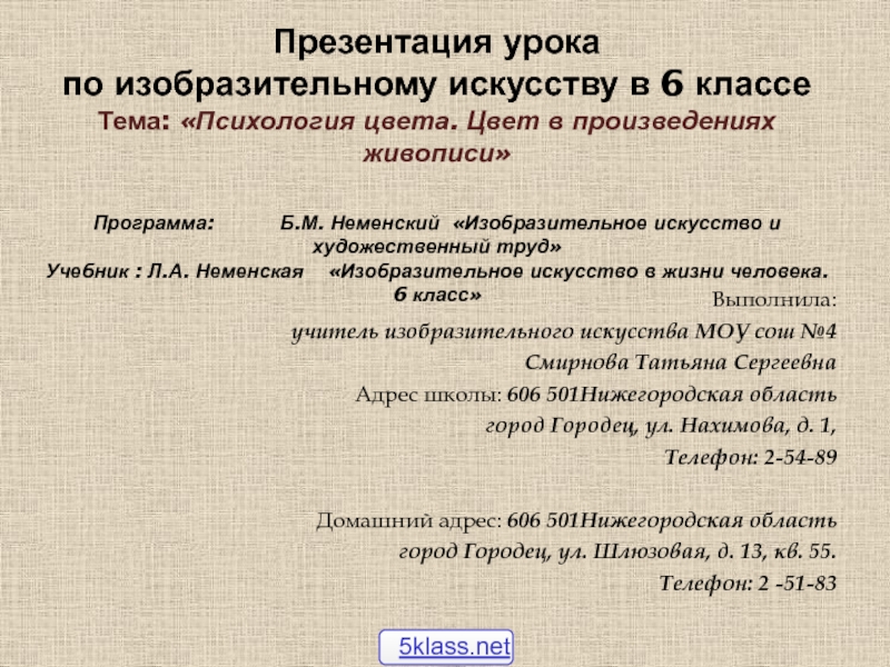 Презентация Основные цвета в живописи