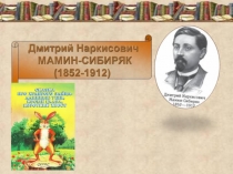 Презентация по литературному чтению 3 класс