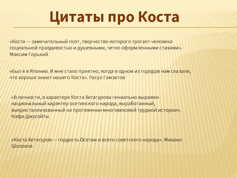 Практическое задание по теме Коста Леванович Хетагуров: Жизнь и творчество