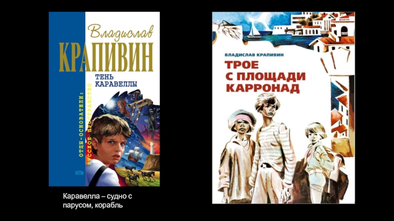 Трое с площади. Крапивин трое с площади Карронад. Трое с площади Карронад Владислав Крапивин книга. Трое с площади Карронад иллюстрации. Трое с площади Карронад главные герои.