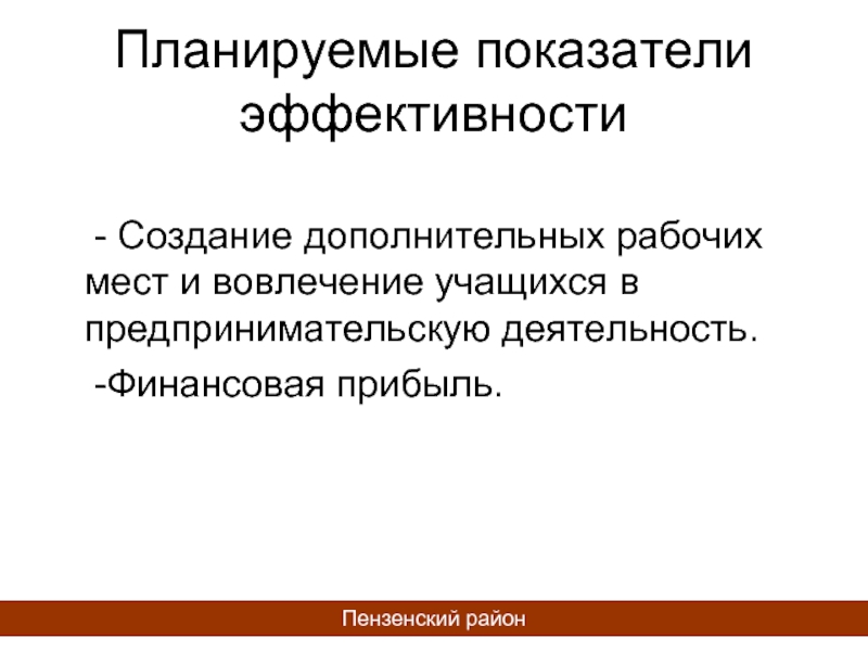 Создание дополнительных. Создание дополнительных рабочих мест. К чему приводит создание дополнительных рабочих мест. 3 К чему приводит создание дополнительных рабочих мест?.